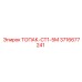 3716677241 ТОПАК-СТ1-5М Epiroc