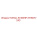 3716677243 ТОПАК-ST3MHP Epiroc
