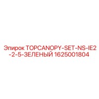 1625001804 TOPCANOPY-SET-NS-IE2-2-5-ЗЕЛЕНЫЙ Epiroc