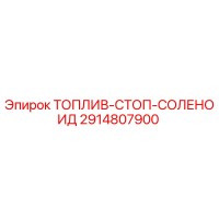 2914807900 ТОПЛИВ-СТОП-СОЛЕНОИД Epiroc