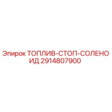 Оригинальный соленоид Epiroc 2914807900 для буровых установок