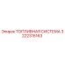 Оригинальная топливная система Epiroc артикул 3222315163