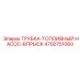 4700751060 ТРУБКА-ТОПЛИВНЫЙ НАСОС-ВПРЫСК Epiroc
