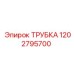 1202795700 ТРУБКА Epiroc