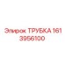 1613956100 ТРУБКА Epiroc