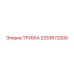 2253672000 Трубка Epiroc