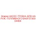 5730004464 НАСОС-ТРУБКА-ДЛЯ-НАРУЖ.-ТОПЛИВНОГО БАКА Epiroc
