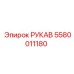 Дизельный топливный рукав 5580011180 Epiroc