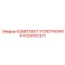 КОМПЛЕКТ УПЛОТНЕНИЯ 9120092371 Epiroc
