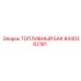 Топливный бак Epiroc 8440362181 объем 520 литров