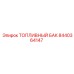 Полиэтиленовый топливный бак Epiroc артикул 8440364147