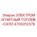 4700212378 ЭЛЕКТРОМАГНИТНЫЙ ТОПЛИВНЫЙ КЛАПАН Epiroc