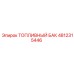 Топливный бак Epiroc артикул 4812315446