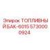 Бак с подогревом для буровой установки Epiroc 6015