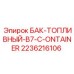 Модульный топливный контейнер объемом 780 литров артикул 2236216106