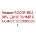 Оригинальный бак Epiroc 5730008851 с термоизоляцией