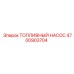 4700903704 ТОПЛИВНЫЙ НАСОС Epiroc