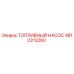 4812313260 ТОПЛИВНЫЙ НАСОС Epiroc