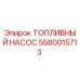 Оригинальный топливный насос Epiroc артикул 5580015713