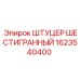 1623540400 ШТУЦЕР ШЕСТИГРАННЫЙ Epiroc