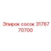 3176770700 сосок Epiroc