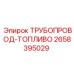 2658395029 ТРУБОПРОВОД-ТОПЛИВО Epiroc