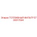 Оригинальный фильтр очистки топлива 5730017594 Epiroc