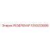 1310033686 РЕЗЕРВУАР Epiroc