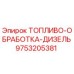 Топливный модуль 9753205381 Epiroc для обработки дизельного топлива