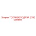 Оригинальная система топливоподачи 3760008980 от Epiroc