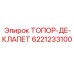 Топор клапана для регулирующей арматуры буровых насосов Epiroc