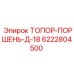Фото топора-поршня Д-18 6222804500 Epiroc