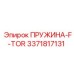 3371817131 ПРУЖИНА-F-TOR Epiroc