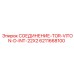 Гидравлическое соединение для техники Epiroc 6211668100