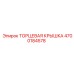 4700184578 ТОРЦЕВАЯ КРЫШКА Epiroc