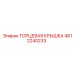 4812240233 ТОРЦЕВАЯ КРЫШКА Epiroc