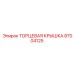 87004125 ТОРЦЕВАЯ КРЫШКА Epiroc