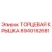 8940162681 ТОРЦЕВАЯ КРЫШКА Epiroc