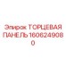 Модернизированная панель управления буровым оборудованием 1606249080