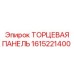 Оригинальная деталь Epiroc 1615221400 для буровых установок