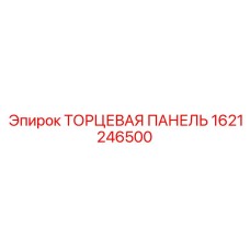 Цифровая торцевая панель Epiroc артикул 1621246500