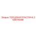 3128078288 ТОРЦЕВАЯ ПЛАСТИНА Epiroc