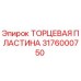 Оригинальная торцевая пластина 3176000750 производителя Epiroc