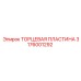 Оригинальная торцевая пластина 3176001292 Epiroc с ванадиевым покрытием