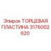 3176002620 ТОРЦЕВАЯ ПЛАСТИНА Epiroc