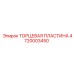 ТОРЦЕВАЯ ПЛАСТИНА 4720003450 Эпирок