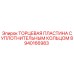 8940166983 ТОРЦЕВАЯ ПЛАСТИНА С УПЛОТНИТЕЛЬНЫМ КОЛЬЦОМ Epiroc