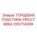 Прокладка для гидравлики буровых установок Epiroc 1310714099