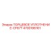 4700186161 ТОРЦЕВОЕ УПЛОТНЕНИЕ-CF67T Epiroc