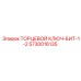 5730016135 ТОРЦЕВОЙ КЛЮЧ-БИТ-1-2 Epiroc